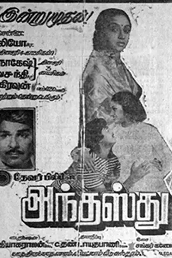 Anthasthu (1985)