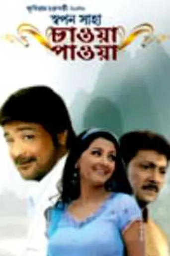 Chaowa Pawa (2009)