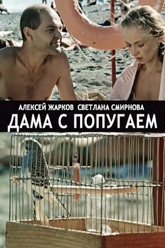 The Lady with the parrot (1989)