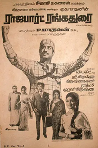 Rajapart Rangadurai (1973)