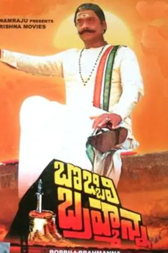 Bobbili Brahmanna (1984)