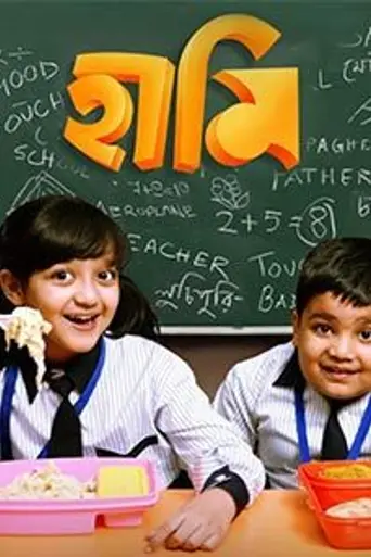 Haami (2018)