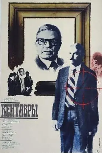 Centaurs (1978)