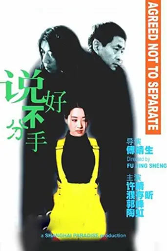 Agreed Not to Separate (1999)