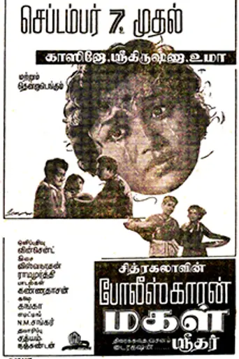 Policekaran Magal (1962)