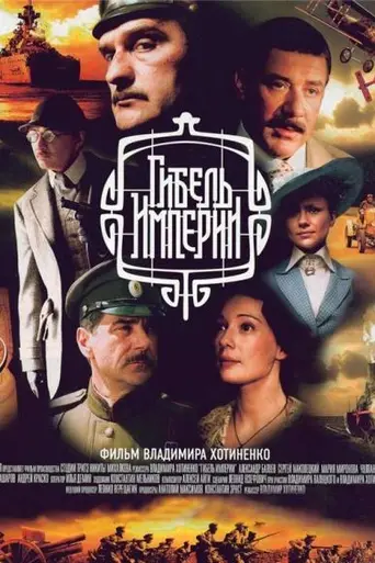 The Fall of the Empire