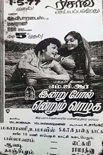Indru Pol Endrum Vaazhga (1977)