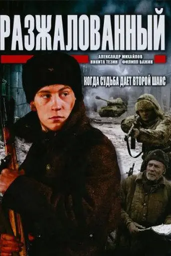 Degraded Officer (2009)