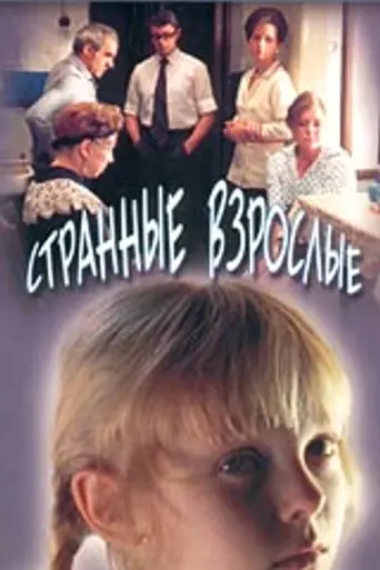 Strange Adults (1975)