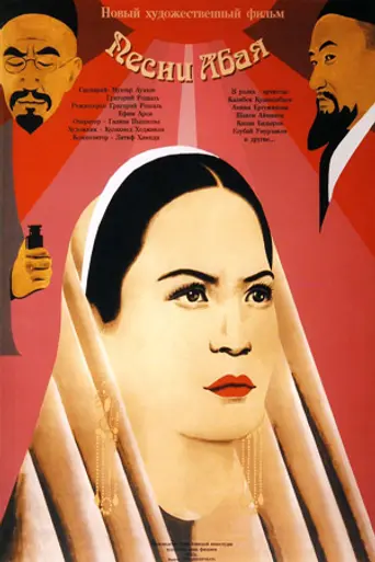 Песни Абая (фильм) (1945)