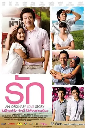 An Ordinary Love Story (2012)