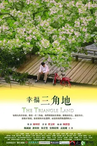 The Triangle Land (2012)