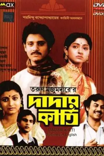 Dadar Kirti (1980)