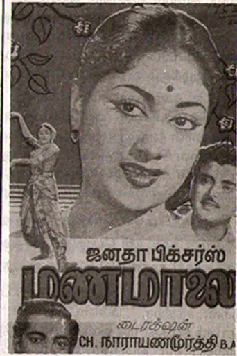 Manamalai (1958)