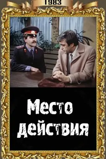 Scene (1983)
