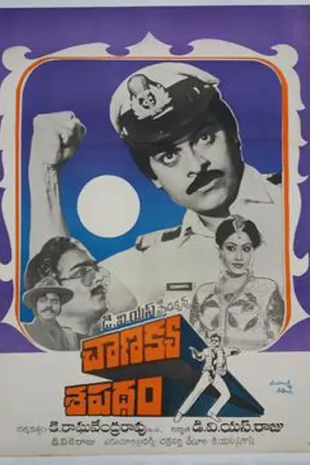 Chanakya Shapadham (1986)
