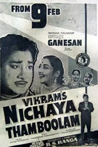 Nichaya Thaamboolam (1962)