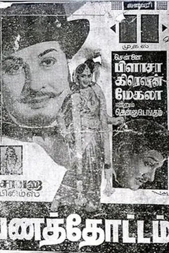 Panathottam (1963)