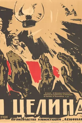 Podnyataya tselina (1940)