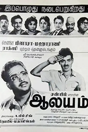 Aalayam (1967)