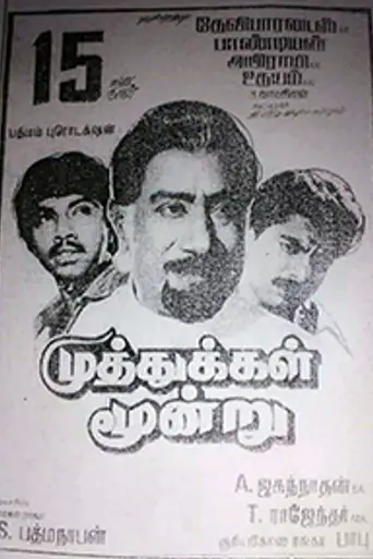 Muthukkal Moondru (1987)