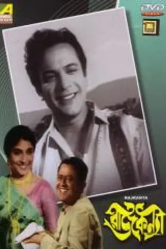 Rajkanya (1965)