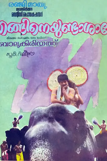 Enganeyundashaane (1984)