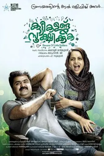 Kuttikalundu Sookshikkuka (2016)