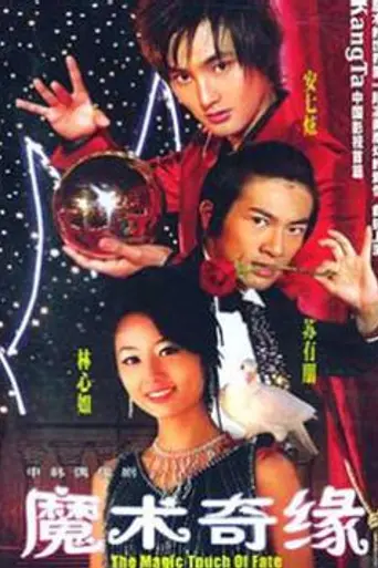 Magic Touch of Fate