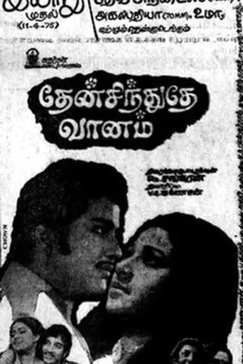 Then Sindhudhe Vaanam (1975)