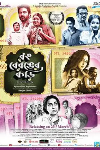 Rongberonger Korhi (2017)
