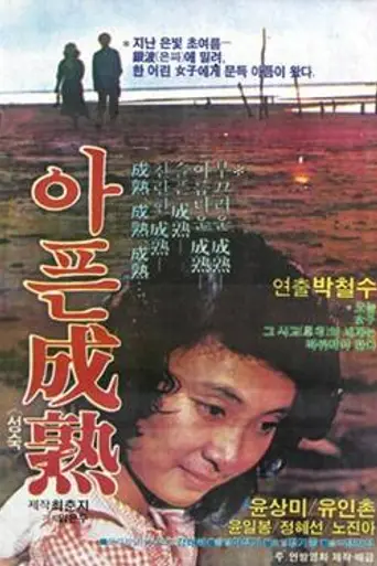 Painful Maturity (1980)
