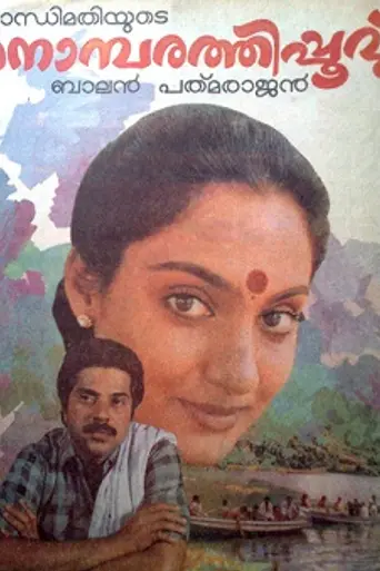 Nombarathi Poovu (1987)