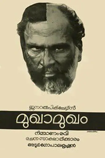 Mukhamukham (1984)