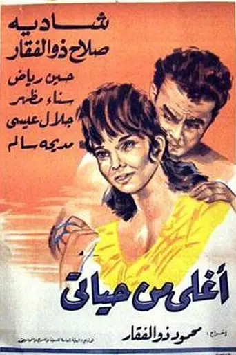 Aghla Men Hayati (1965)
