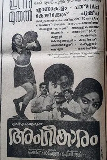 Angeekaaram (1977)