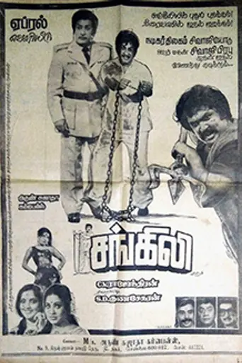 Sangili (1982)
