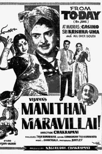 Manithan Maravillai (1962)