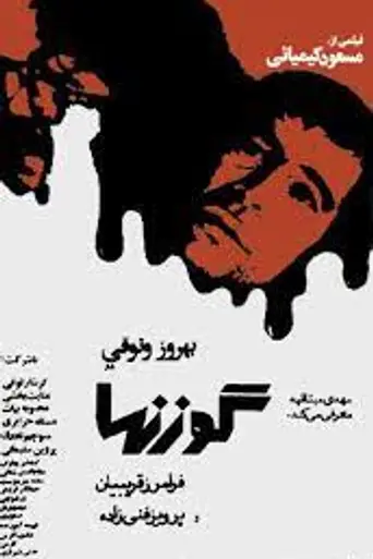 The Deer (1974)