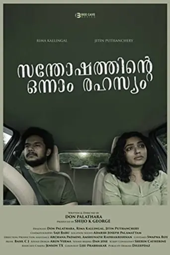 Santhoshathinte Onnam Rahasyam