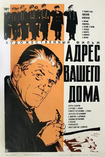 Адрес вашего дома (1973)