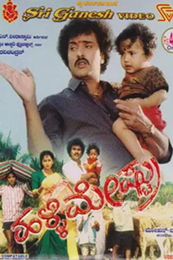 Halli Meshtru (1992)