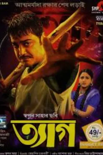 Tyaag (2004)
