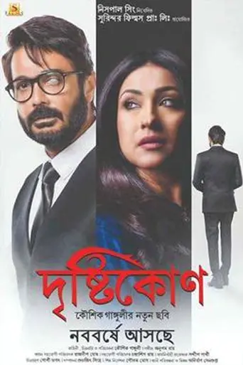 Drishtikone (2018)