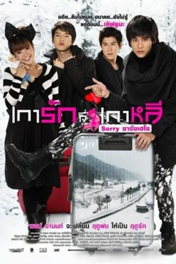 Sorry Saranghaeyo (2010)