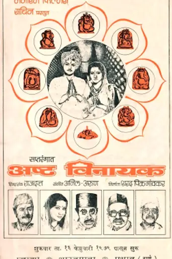 Ashtavinayak