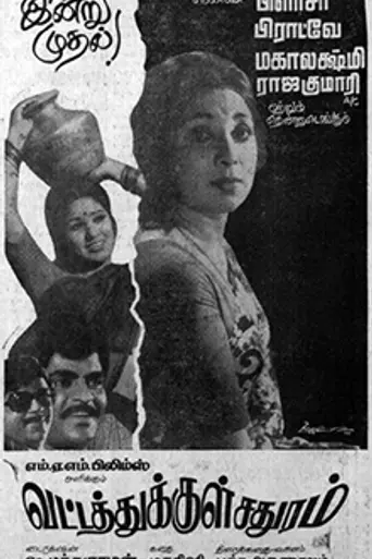Vatathukkul Chadhuram (1978)