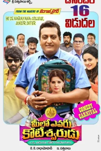 Meelo Evaru Koteeswarudu (2016)