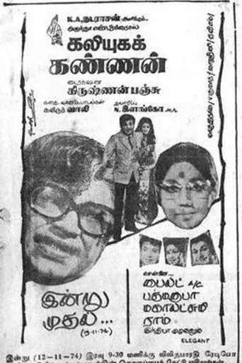 Kaliyuga Kannan (1974)