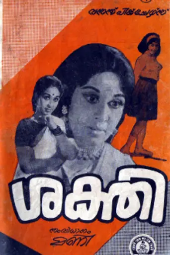Sakthi (1972)
